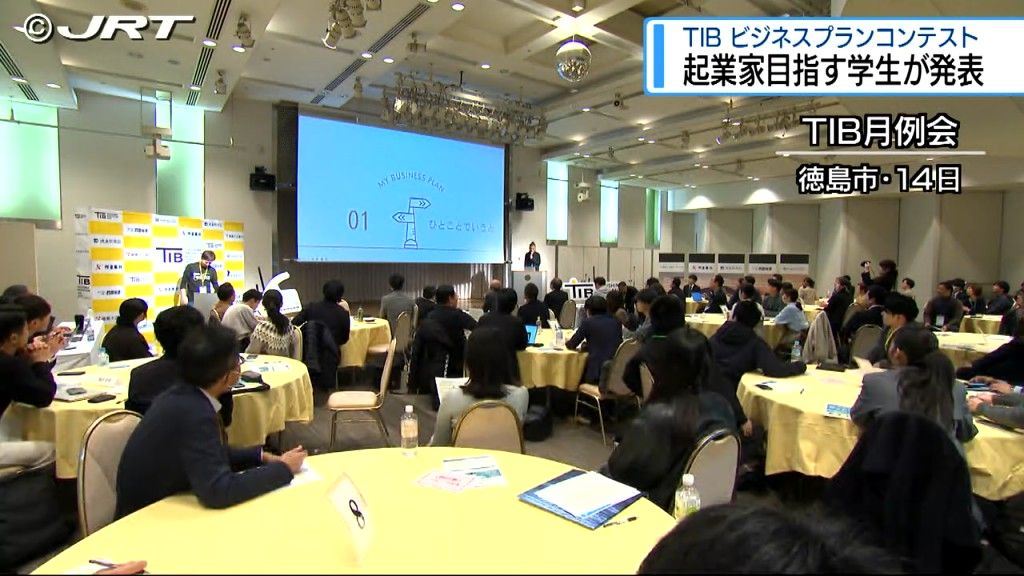 「ぼったくられたと感じた」経験から学生がアプリを考案　徳島イノベーションベース月例会でビジネスプランコンテスト【徳島】