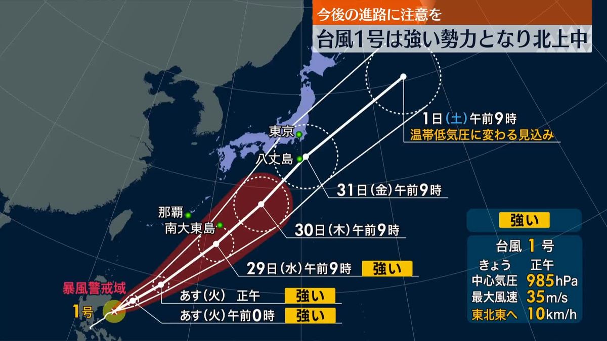 夜から西日本の太平洋側で激しい雨　台風1号は強い勢力となり北上中 