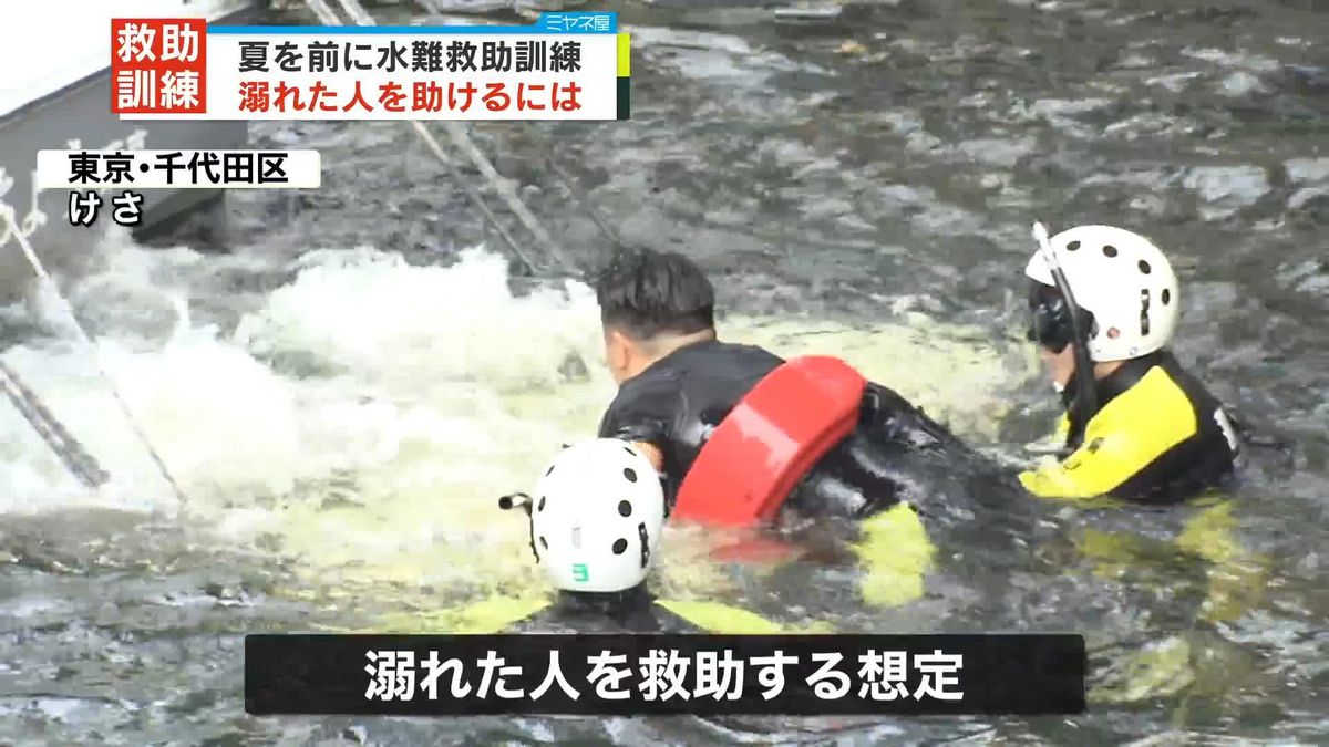 水難事故が増える夏を前に…　警視庁が東京・千代田区の日本橋川で水難救助訓練