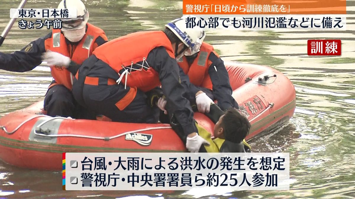 台風や大雨…都市部の大規模災害を想定　東京・日本橋の船着場で水難救助訓練