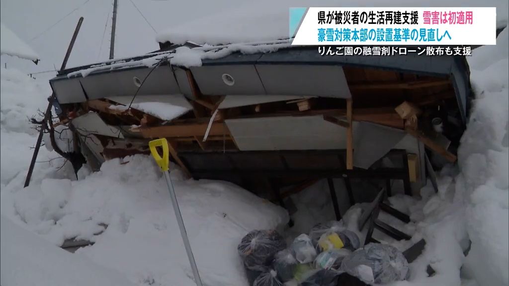 雪で壊れた住宅再建に“最大300万円”　りんご園被害拡大対策のほか「豪雪対策本部」の設置基準見直しも　青森県が支援策発表