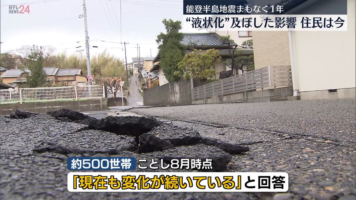 【動画】新潟で“液状化”深刻…住民は今　能登半島地震まもなく1年