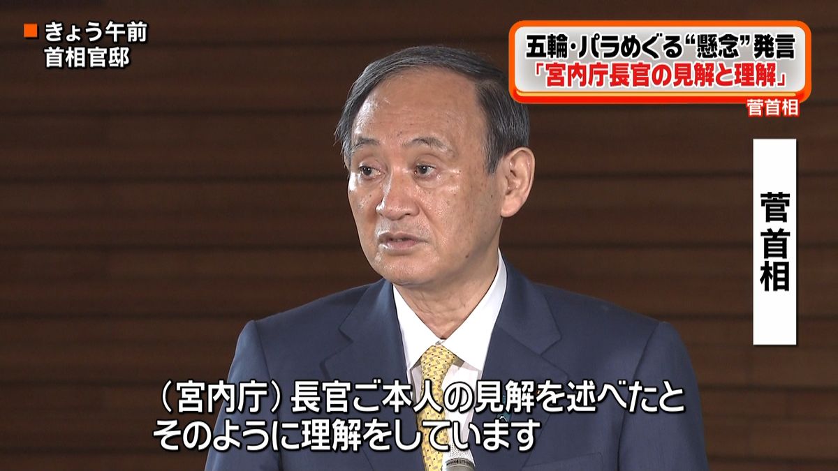 “陛下の懸念”「長官の見解と理解」菅首相