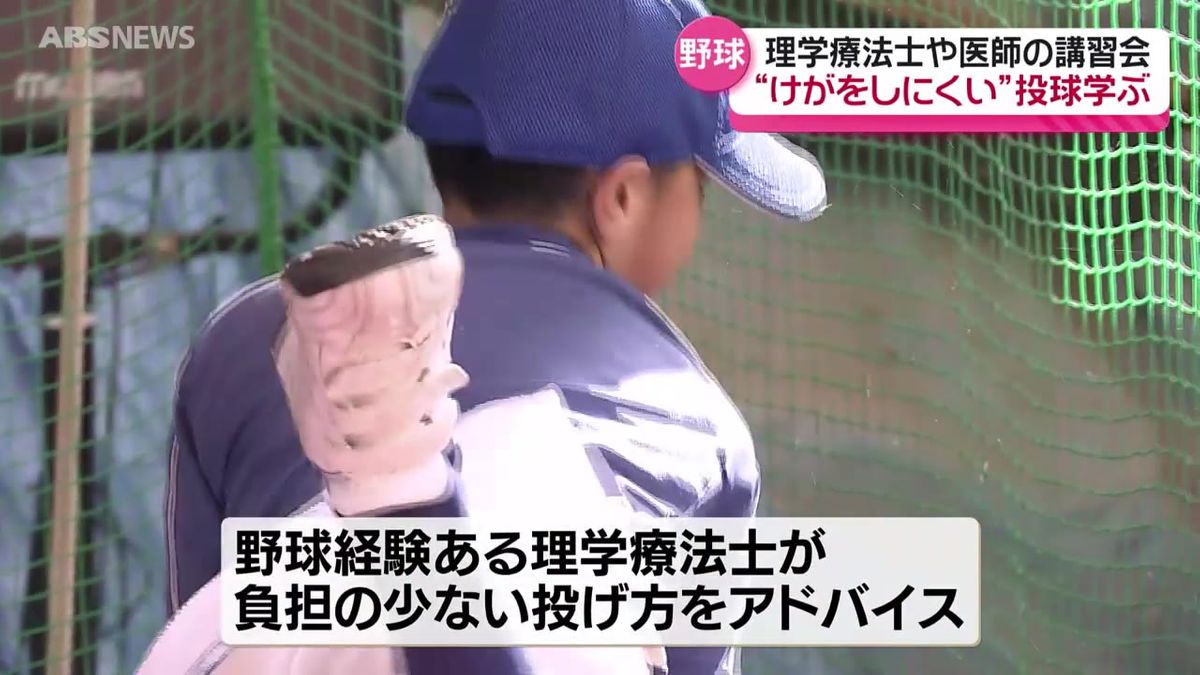 負担の少ない投げ方は　投球障害を防ぐ教室に多くの小学生