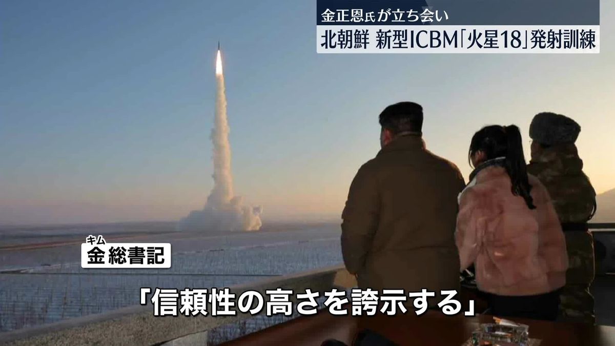 金正恩総書記、新型ICBM「火星18」発射訓練に立ち会う　北朝鮮報道