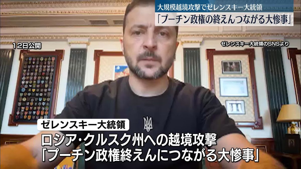 ウクライナ軍、ロシア越境攻撃　プーチン氏「絶滅への道｣ ｜日テレNEWS NNN