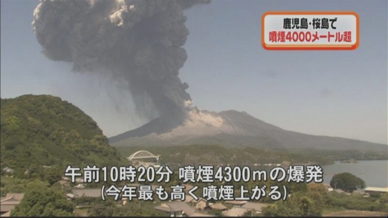 今年最高　桜島の噴煙上空４３００ｍ達する