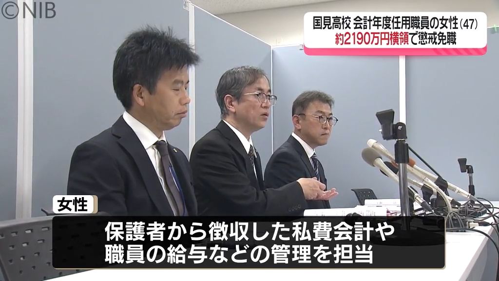 サッカー部の寄宿舎の維持費など約2190万円を横領　国見高校の会計年度任用職員の女性を免職《長崎》