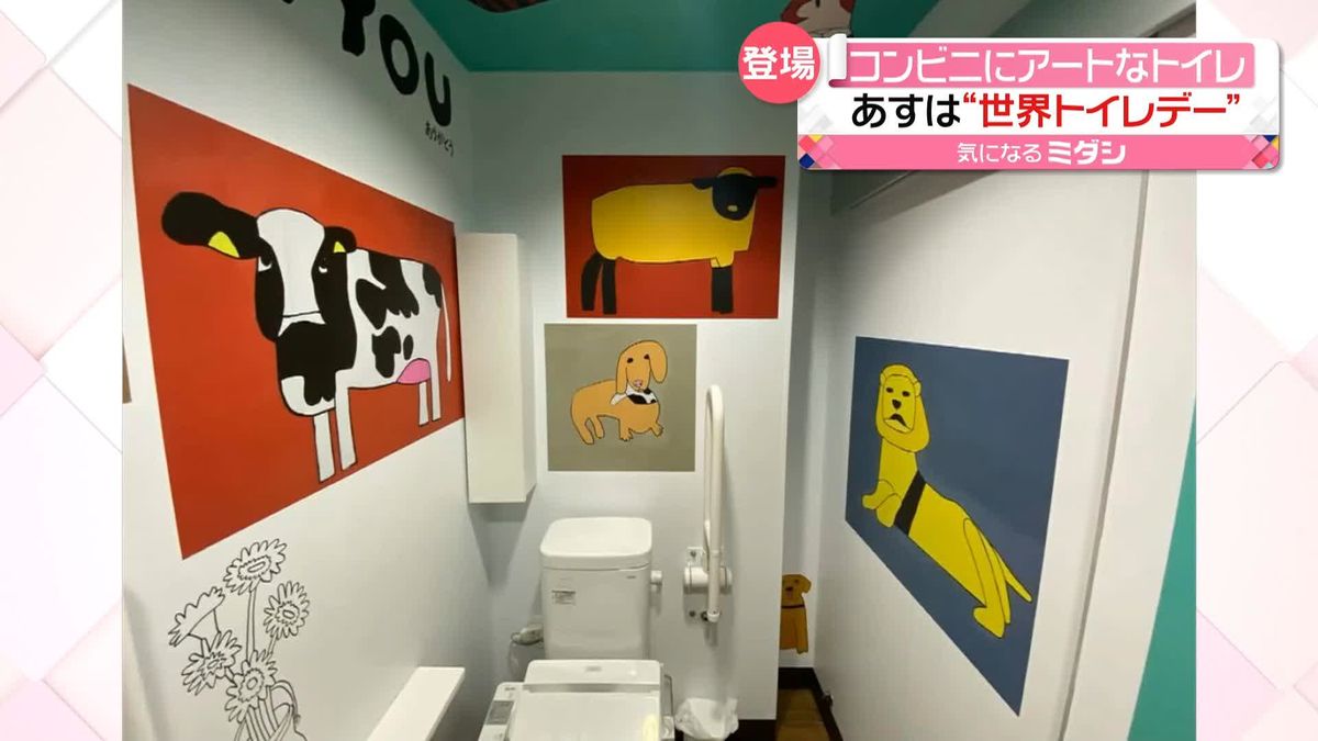 11月19日「世界トイレデー」にあわせ…“考えるきっかけに”コンビニに「アートトイレ」設置