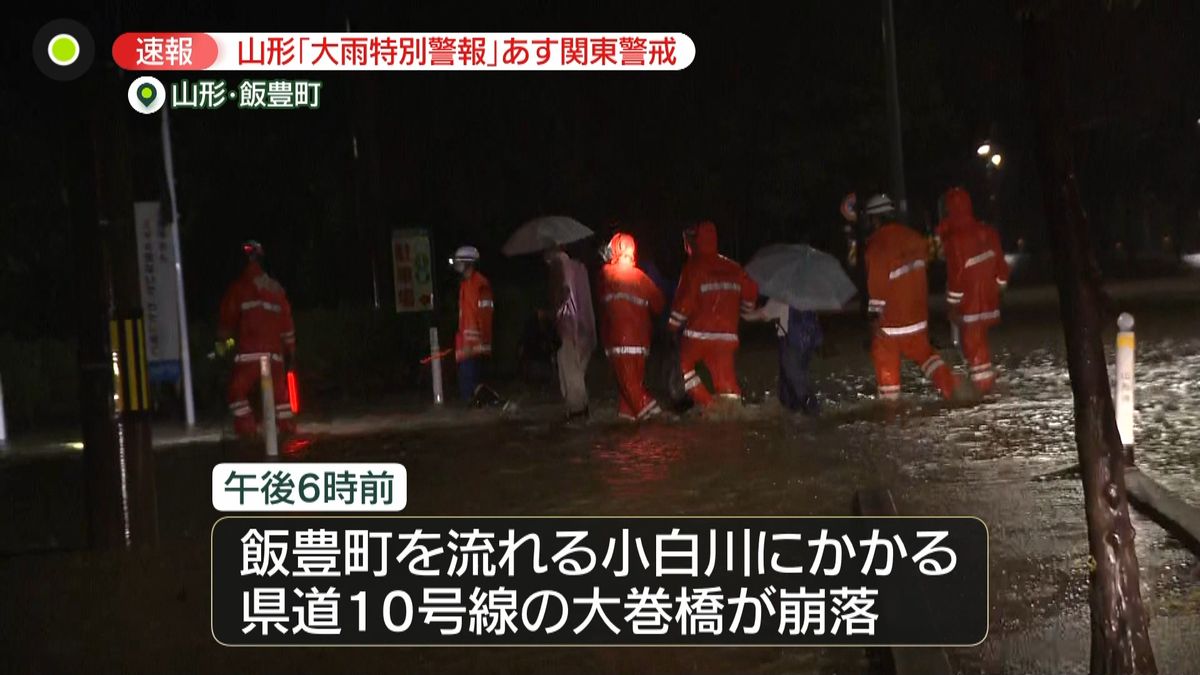 山形・飯豊町で「大巻橋」崩落　車1台流されたと通報