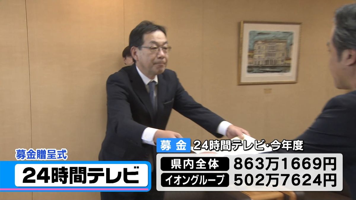 24時間テレビに寄せられた募金　福祉車両や復興支援に