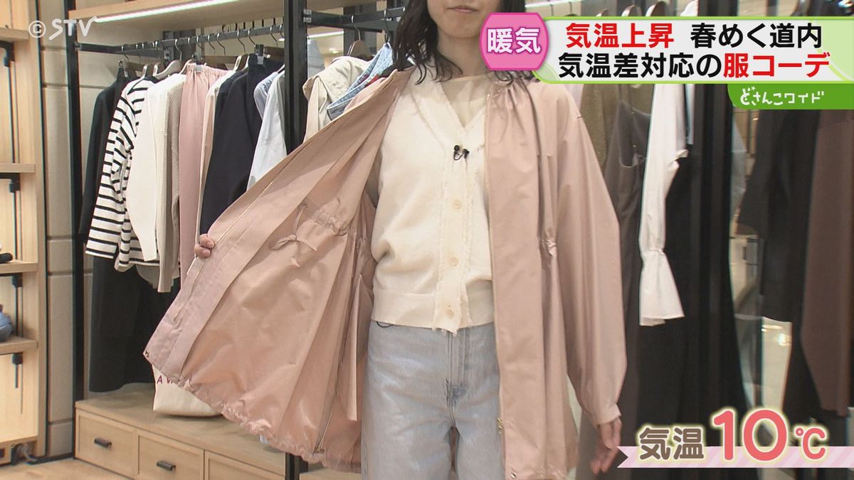 気温差が激しい春先　どんな服装を…ポイントは風を通しにくい素材と脱ぎ着できるアウター