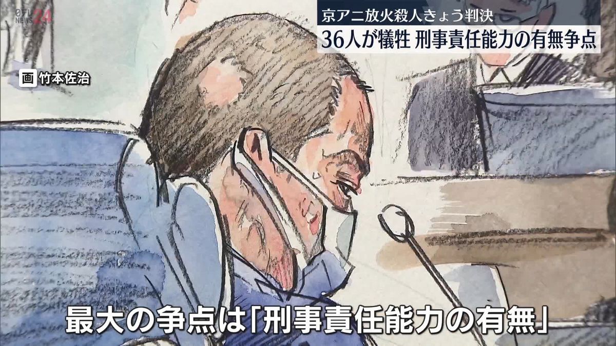 京アニ“放火殺人”きょう判決　検察側は死刑求刑　弁護側「刑事責任能力なかった」