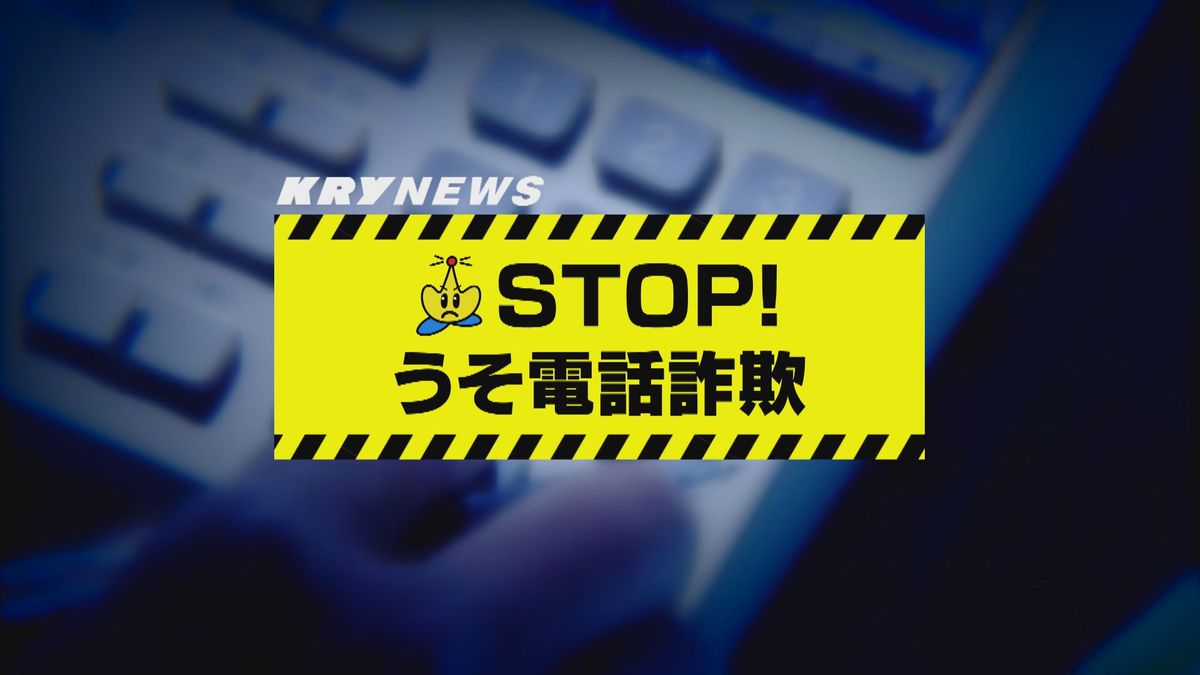 「5000万円が当選した…」うそ電話詐欺で電子マネー80万円分被害～岩国警察署～