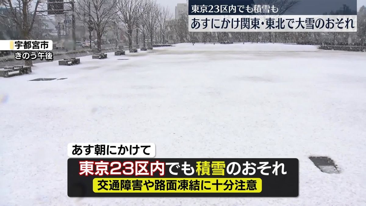 きょう午後、関東や東北南部で雪…大雪の所も　交通に影響出る恐れ