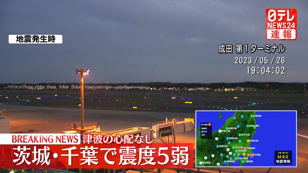 震度5弱　ケガ人や停電などの情報なし　千葉・銚子警察署