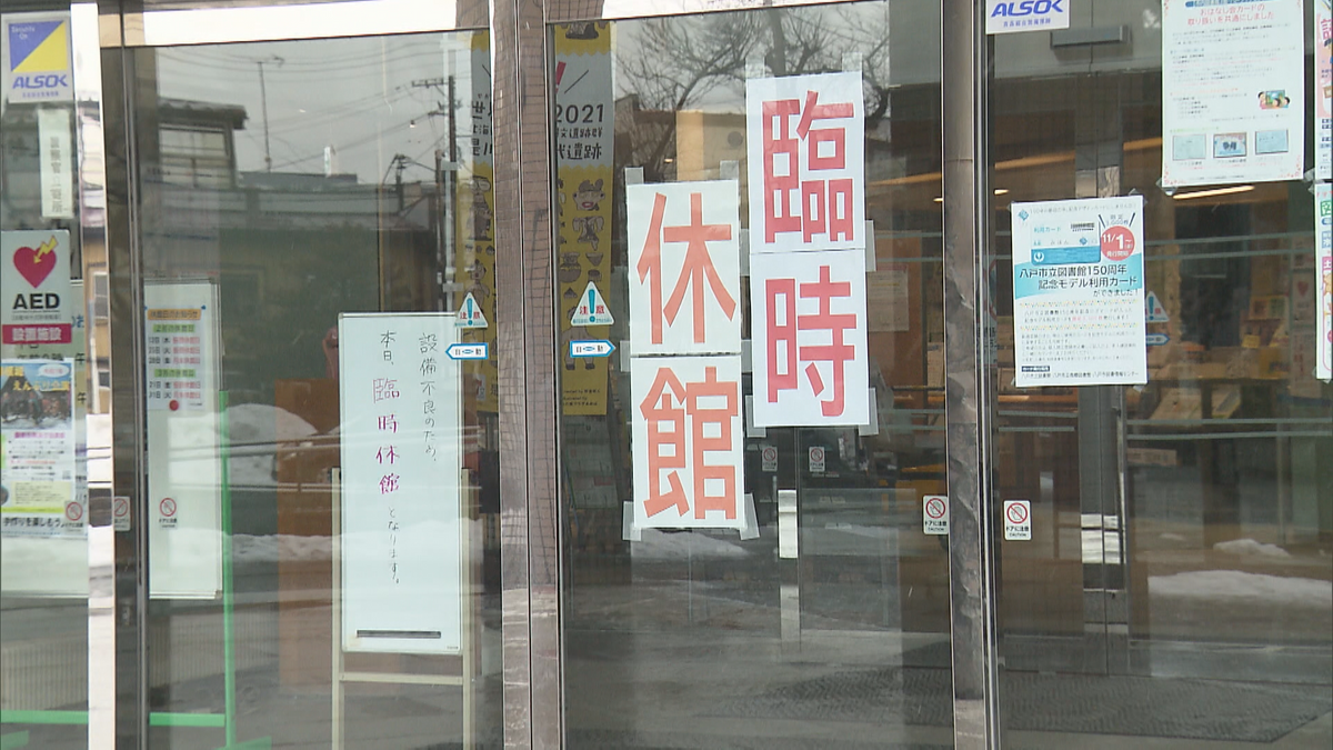 配管から水漏れで図書館が休館　水蒸気発生で消防車も出動　青森県八戸市