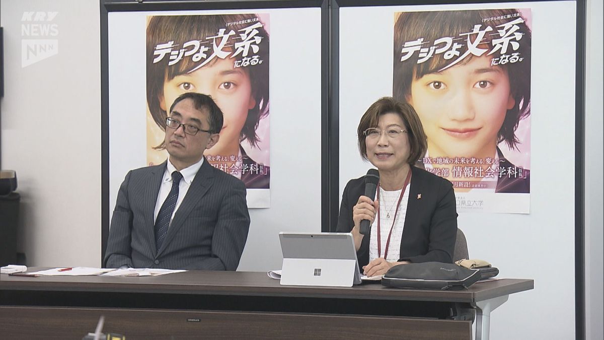 「デジつよ文系」育成へ！山口県立大学に来年4月新学科新設…「情報社会学科」