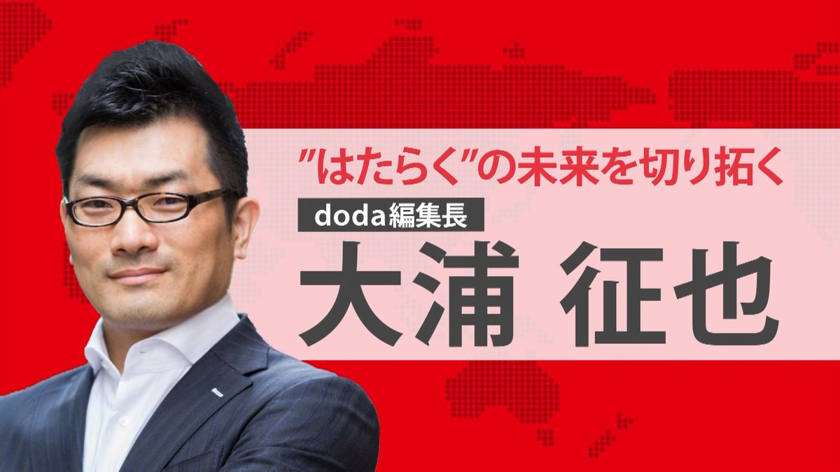 現在の転職事情は？ｄｏｄａ編集長に聞く