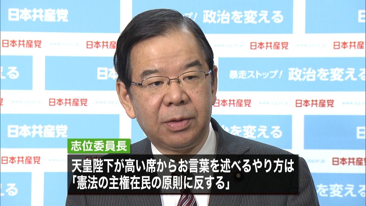 共産・志位委員長、国会開会式に出席の意向