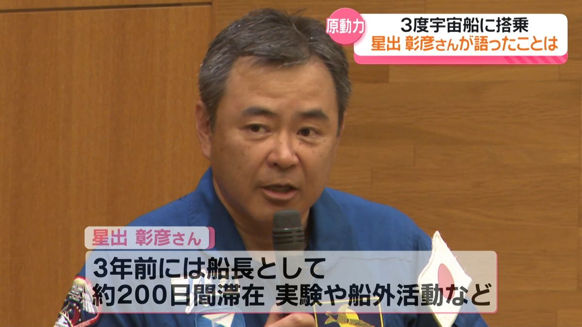 宇宙飛行士・星出彰彦さん「夢を実現するために」金沢の中学校で語る