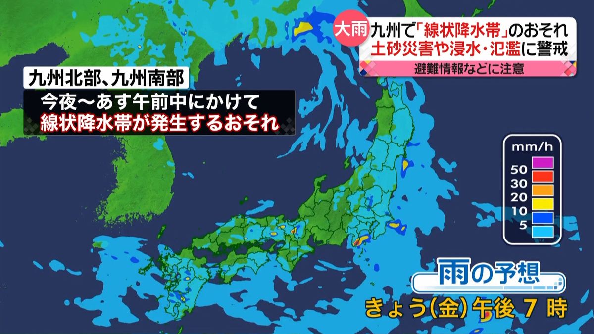 今夜以降、九州で線状降水帯発生の可能性　厳重な警戒を