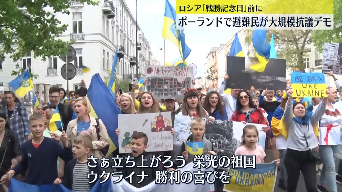 「攻撃をやめろ」ポーランドで避難民らがロシアへの大規模抗議デモ