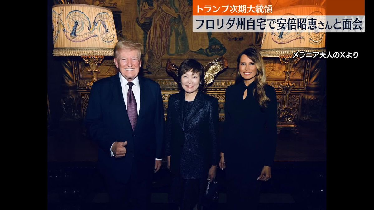 安倍元首相の妻・昭恵さん、米トランプ次期大統領と面会