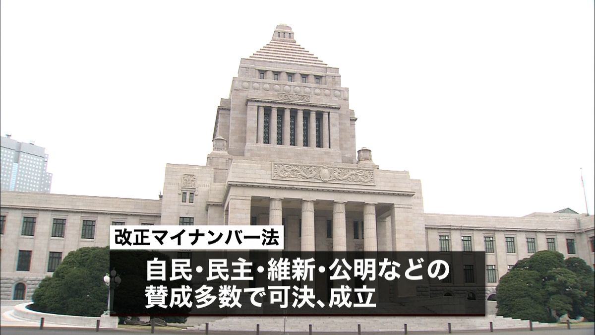 改正マイナンバー法が成立　来年１月開始