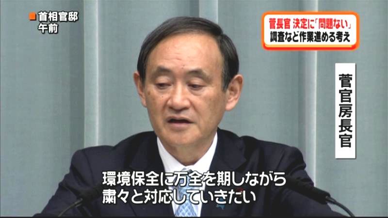 菅長官「粛々と対応していきたい」