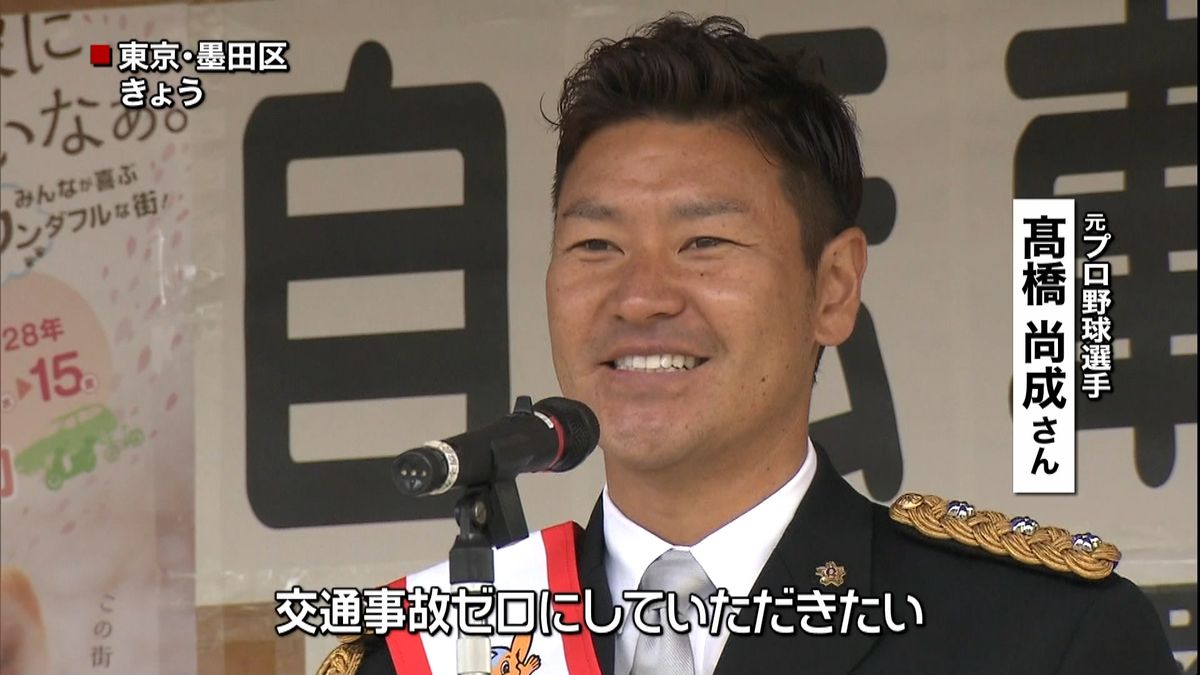 元プロ野球・高橋尚成さんが一日署長