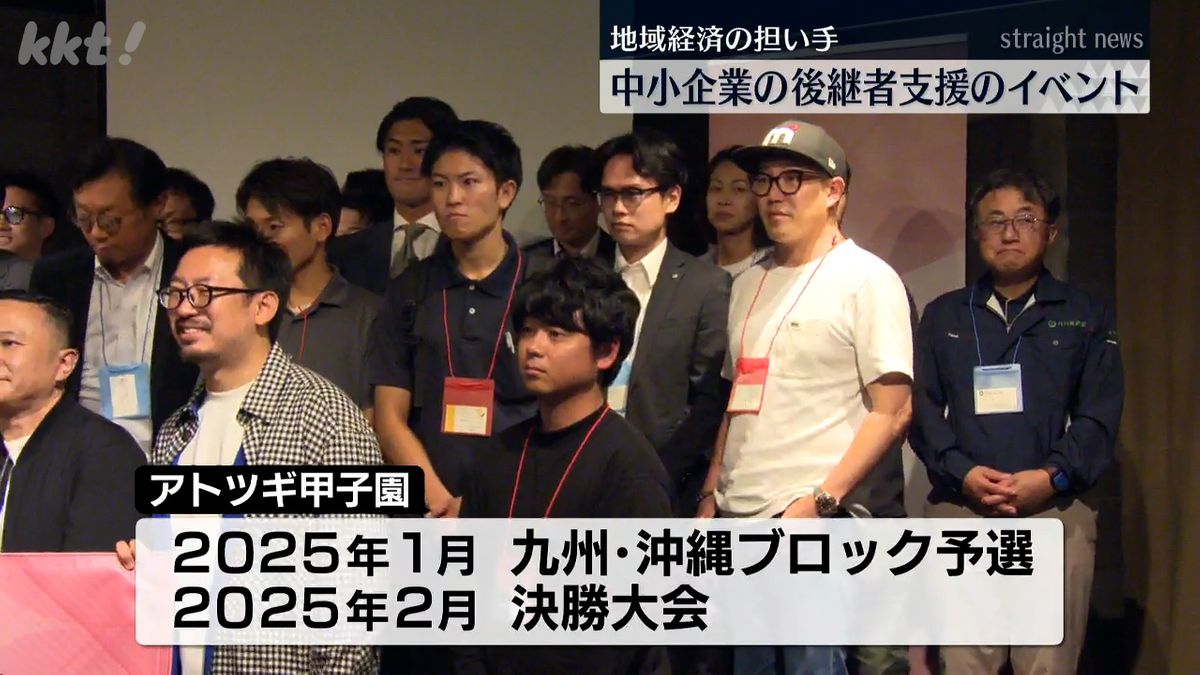 ｢アトツギ｣支援のイベント 中小企業の後継者が集い新規事業の意見交換