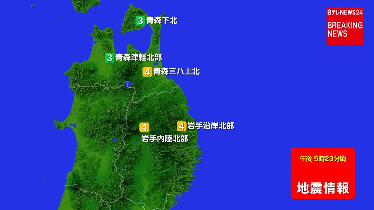 東北地方で震度４の地震