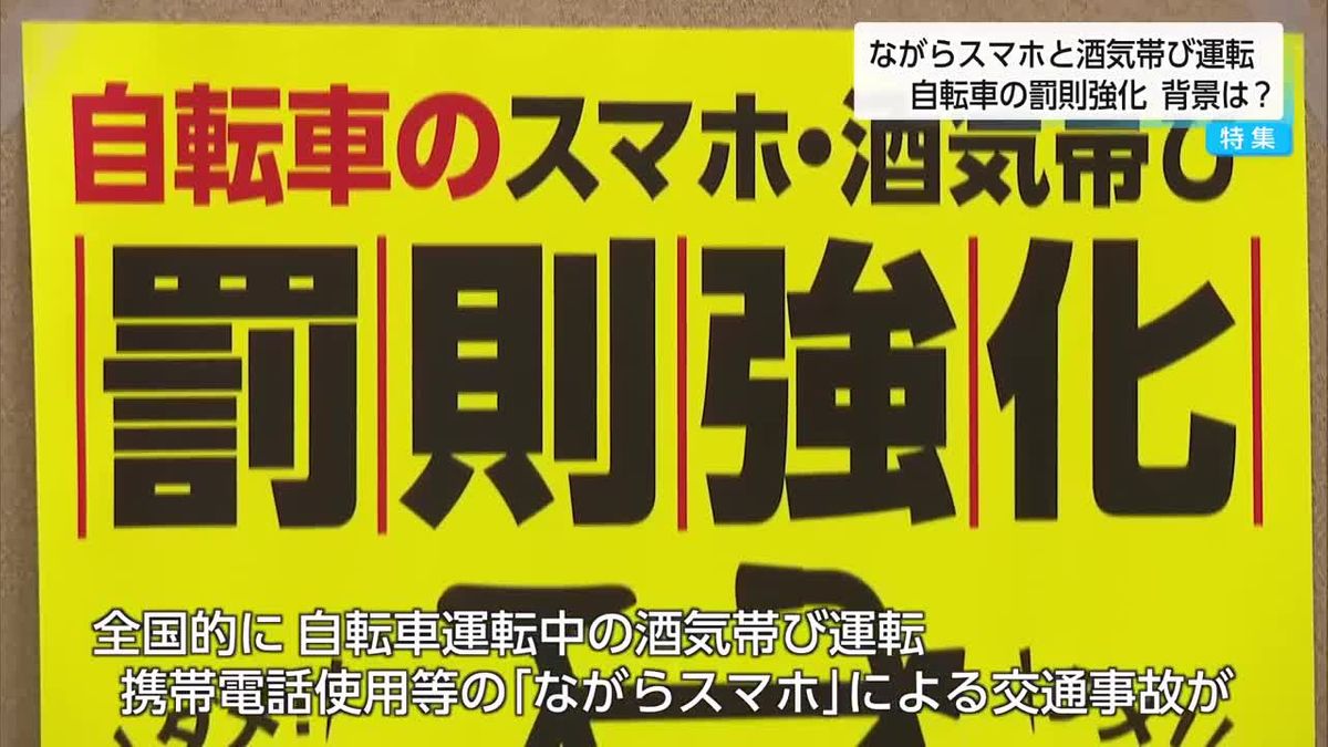 １１月１日から自転車の危険運転　道交法改正で厳罰化　その背景は　【特集】