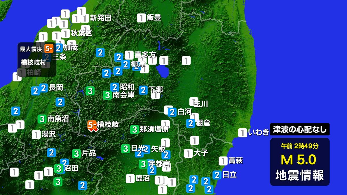 福島県檜枝岐村で震度5弱　津波の心配なし　雪崩など2次被害に注意