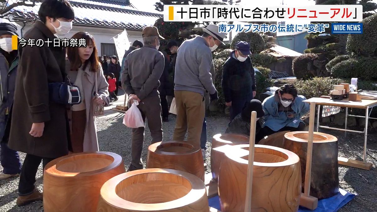 伝統の祭り「十日市」 400年の歴史で初リニューアル 開催日と場所を変更へ 山梨