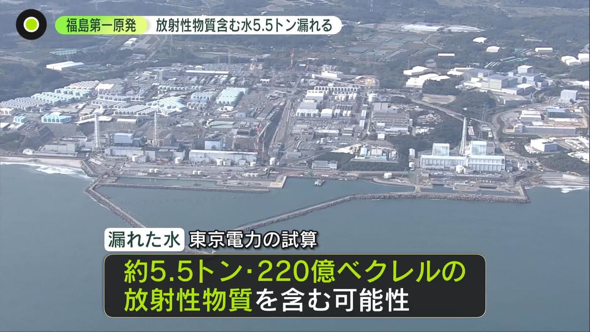 福島第一原発で放射性物質含む水漏れる