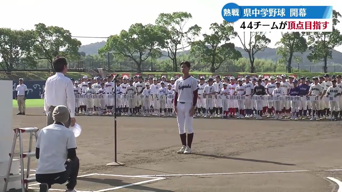 高知県中学校野球選手権が開幕【高知】