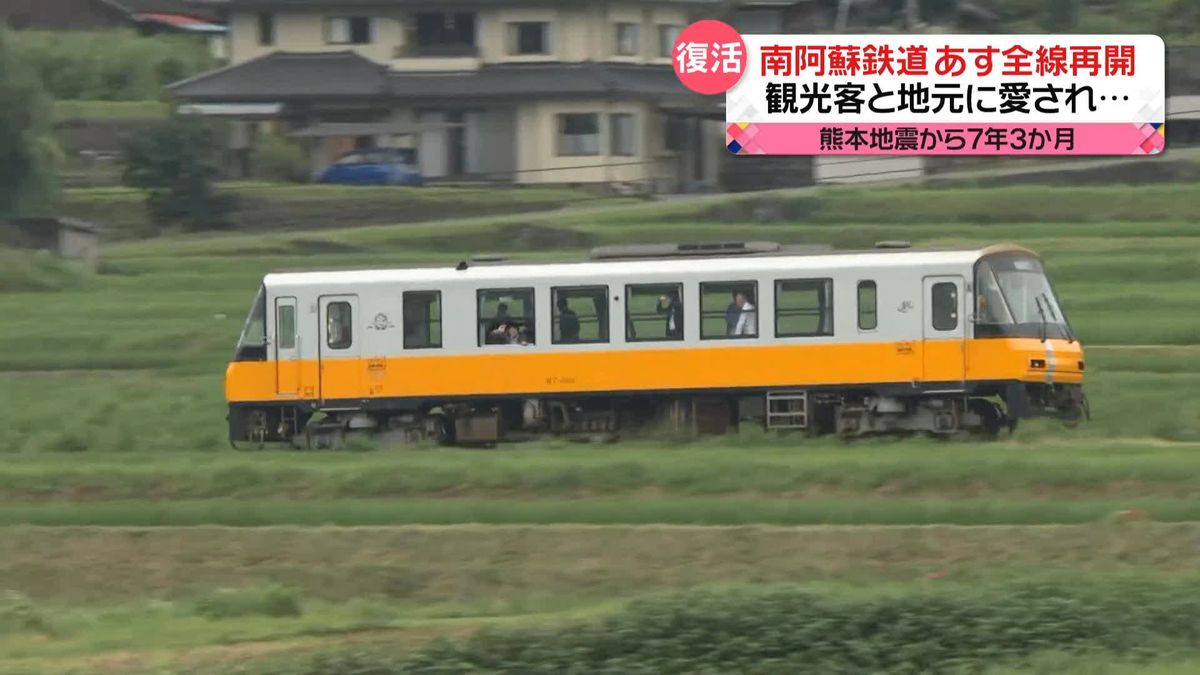 「南阿蘇鉄道」あす全線で運転再開　熊本地震から7年3か月…再開信じ「まんじゅう」作り続けた老舗店の思い