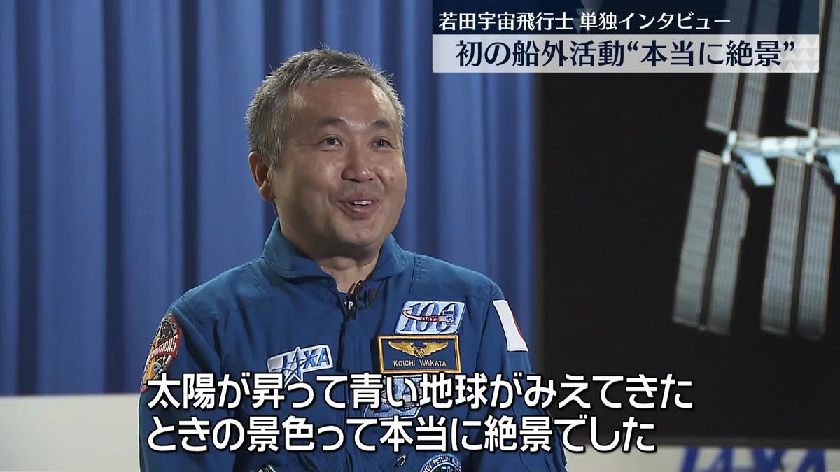 若田宇宙飛行士、初めての船外活動で「本当に絶景」　宇宙生活で困ったことも…