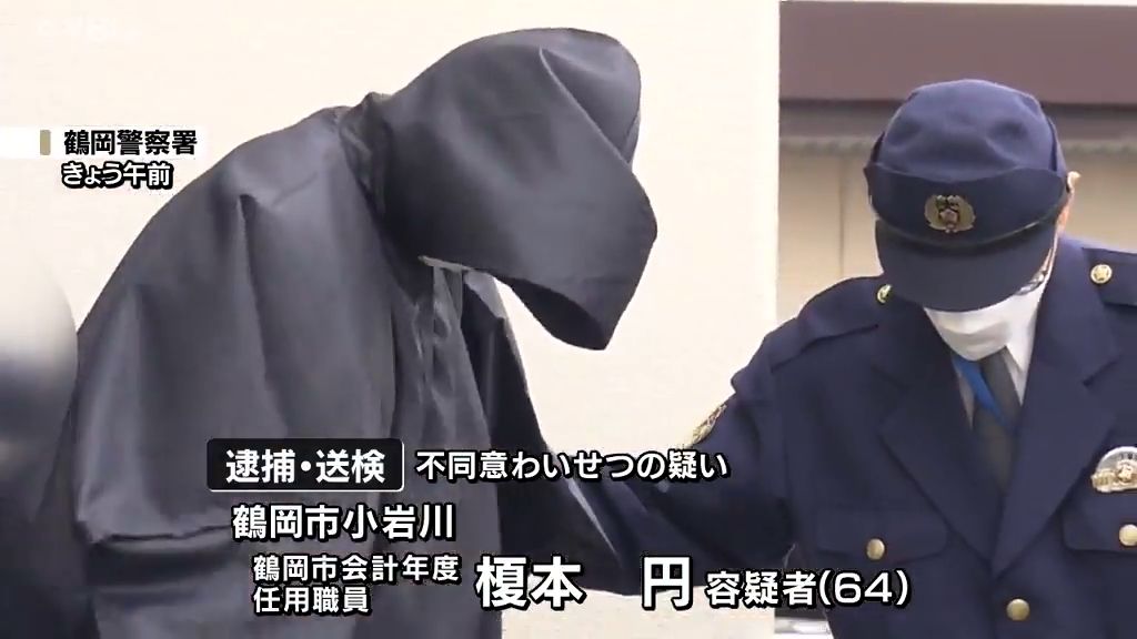 10代女性にわいせつな行為の鶴岡市職員を送検　「犯行日以降も通常通り勤務」