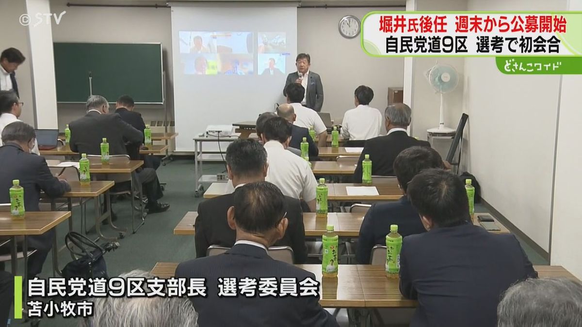 「自民道９区支部長」今週中にも公募開始「場合によっては落下傘もやむなし…」選考委員初会合