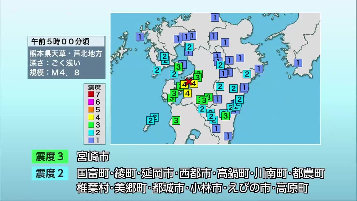 熊本県天草・芦北地方を震源とする地震　宮崎市で震度３を観測