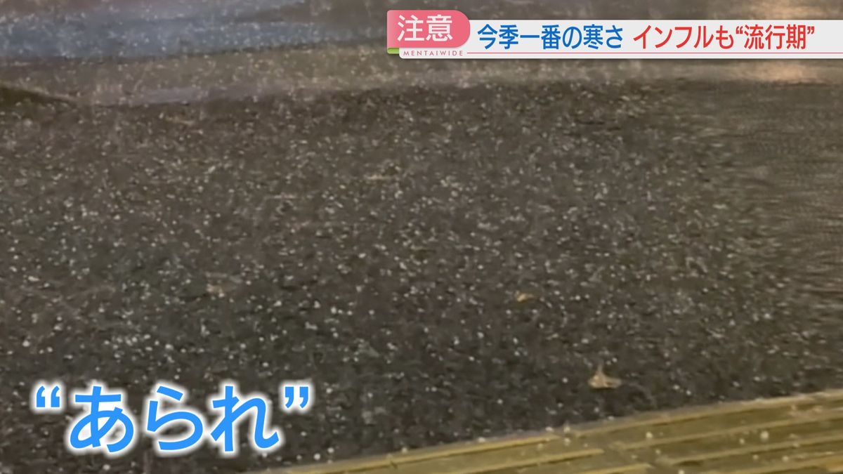 「あられ」も降った　福岡市と北九州市は今シーズン一番の冷え込み　29日も年末ごろの寒さの予想