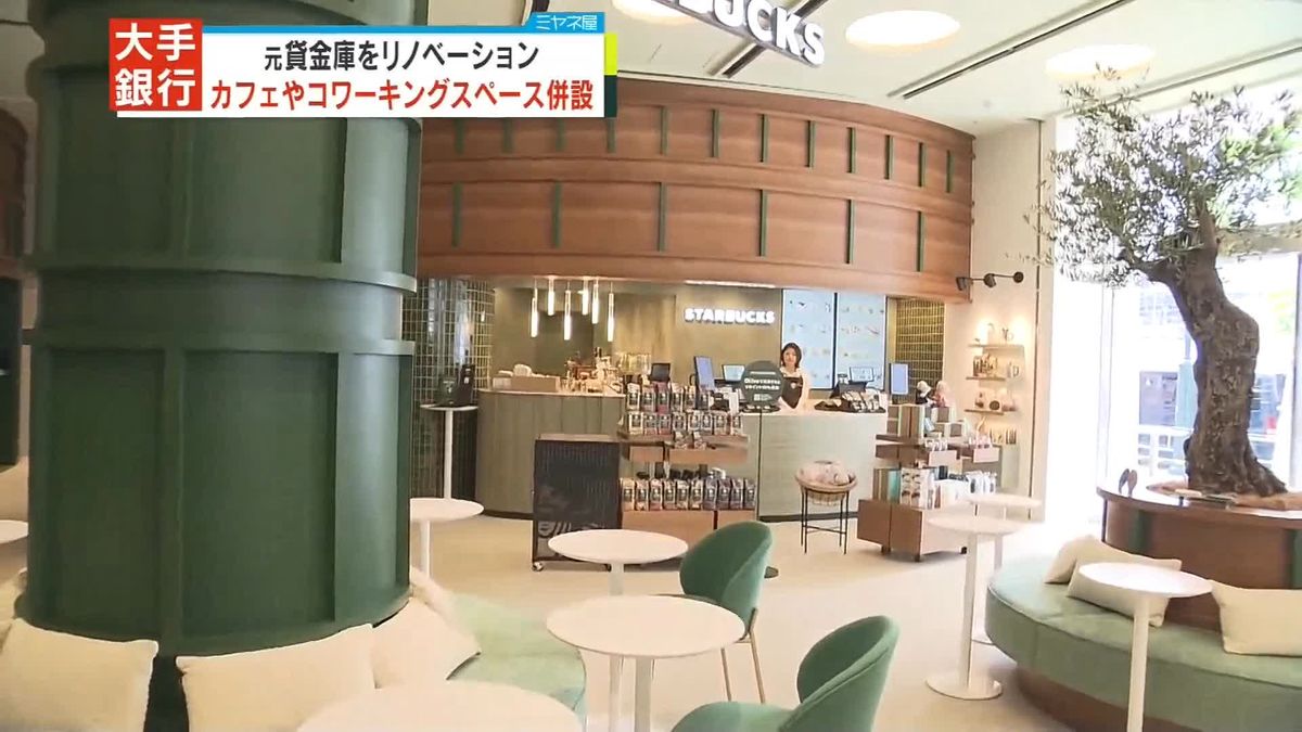 三井住友銀行にカフェやコワーキングスペース　大手銀行で店舗のあり方見直す動き広がる