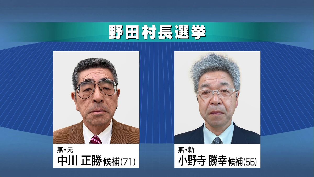 【野田村長選　12年ぶり選挙戦へ】岩手