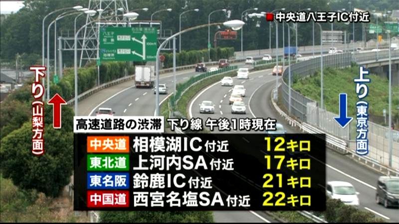 帰省ラッシュの高速渋滞　下りは徐々に緩和