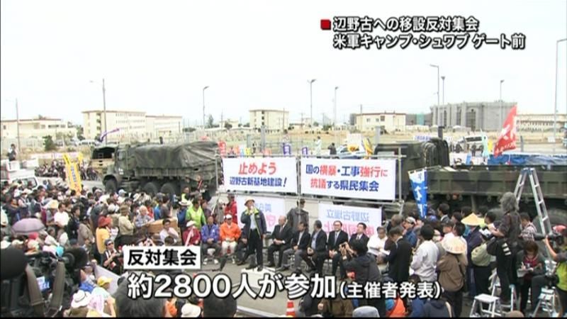 辺野古移設に反対する大規模集会　沖縄