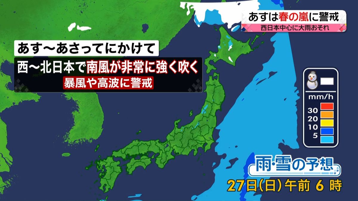 【天気】2つの低気圧で春の嵐…警戒を