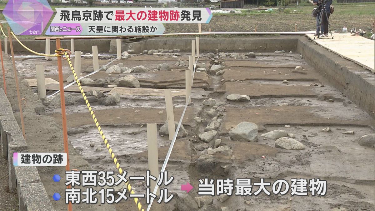 7世紀後半当時では最大の建物か　天皇の住まいとみられる建物跡を発見　奈良・明日香村の飛鳥京跡